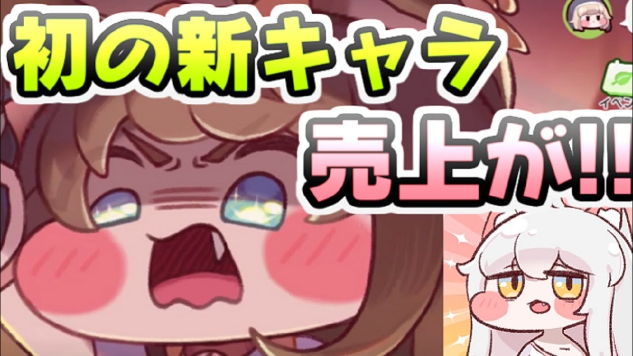 トリッカル バター追加で初の新キャラガチャきたけど売上はどうなったんだい！？　レイ太　もちもちほっペ大作戦
