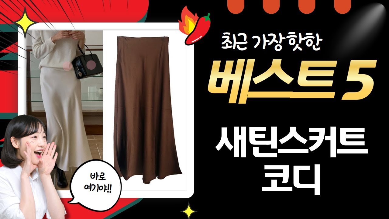 아기회전책장 옆 새틴스커트 코디 꿀팁! 머메이드 롱스커트 핏 비교 (feat. 아비토 외)