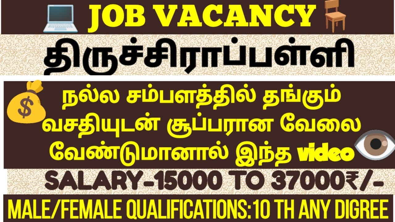 🏛 JOB VACANCY🪑TN-திருச்சிராப்பள்ளி புதிய நியூஸ் பேப்பர்ஸ்|உடனடி வேலை வாய்ப்பு|MAY18/2026 💥SUPER JOB