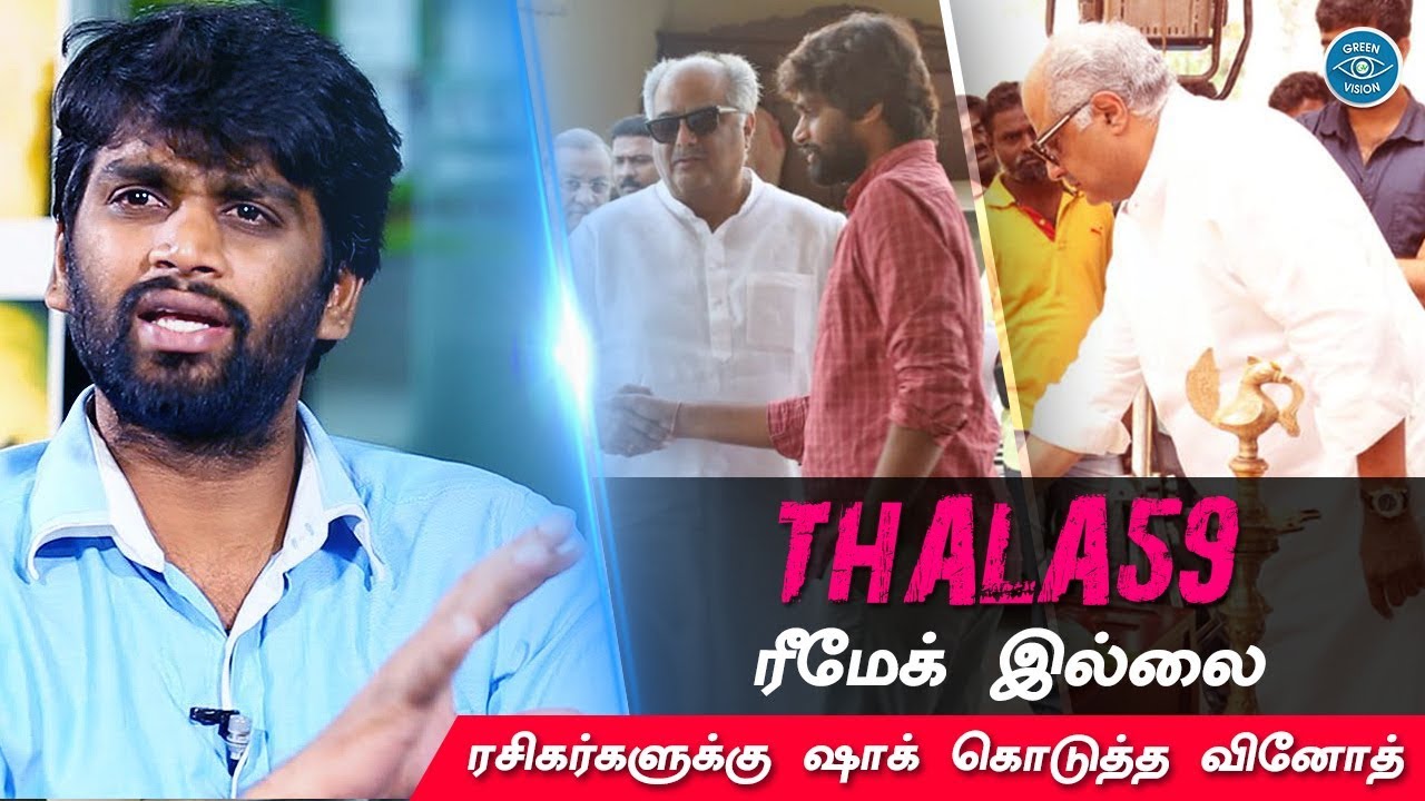 Thala59 - Not a Remake Movie | H Vinoth New genre | Thala Ajith | Poney Kapoor