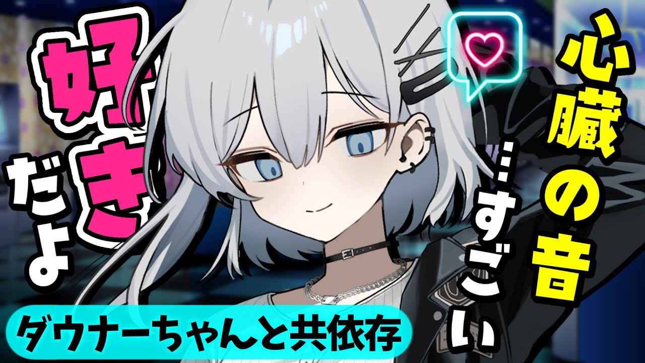 【ダウナー】夜中のゲーセンで仲良しのダウナーちゃんに依存される【男性向けうごくシチュボ】