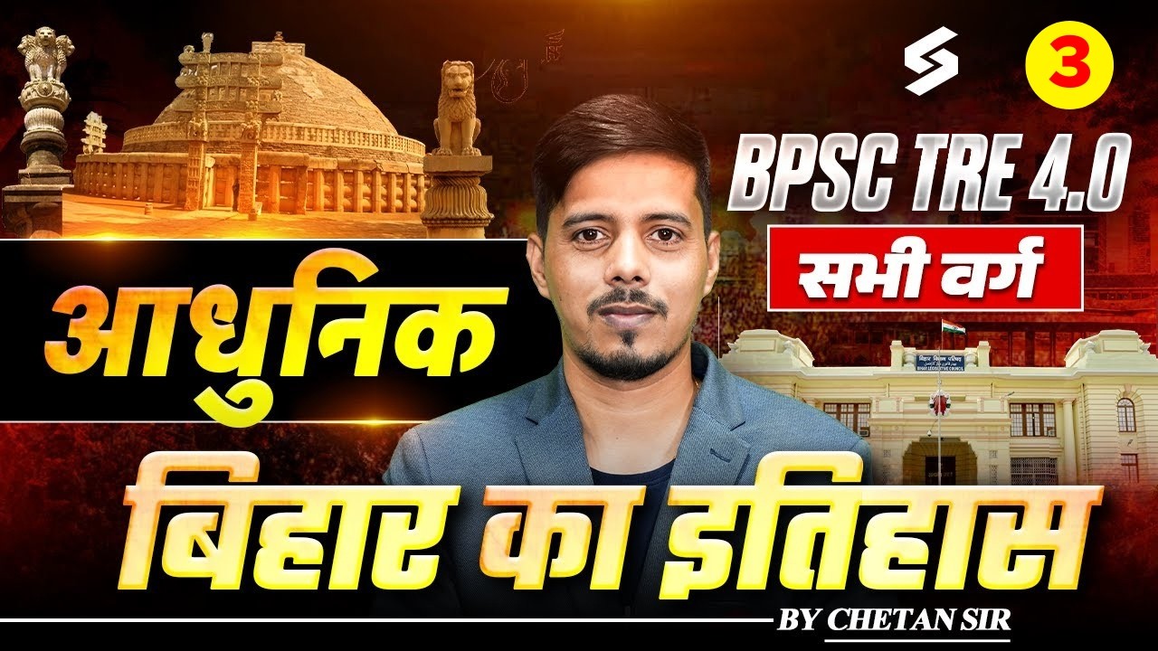 BPSC TRE 4.0 Bihar GK Class | Modern History of Bihar | BPSC TRE 4.0 Bihar History By Chetan Sir