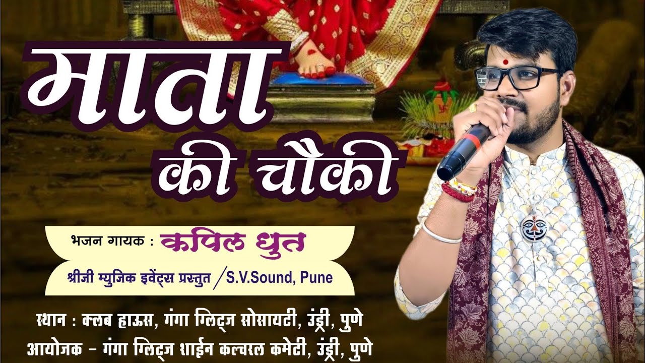 गंगा ग्लिट्ज़ सोसायटी, उंड्री,पुणे द्वारा आयोजित माता की चौकी 🚩