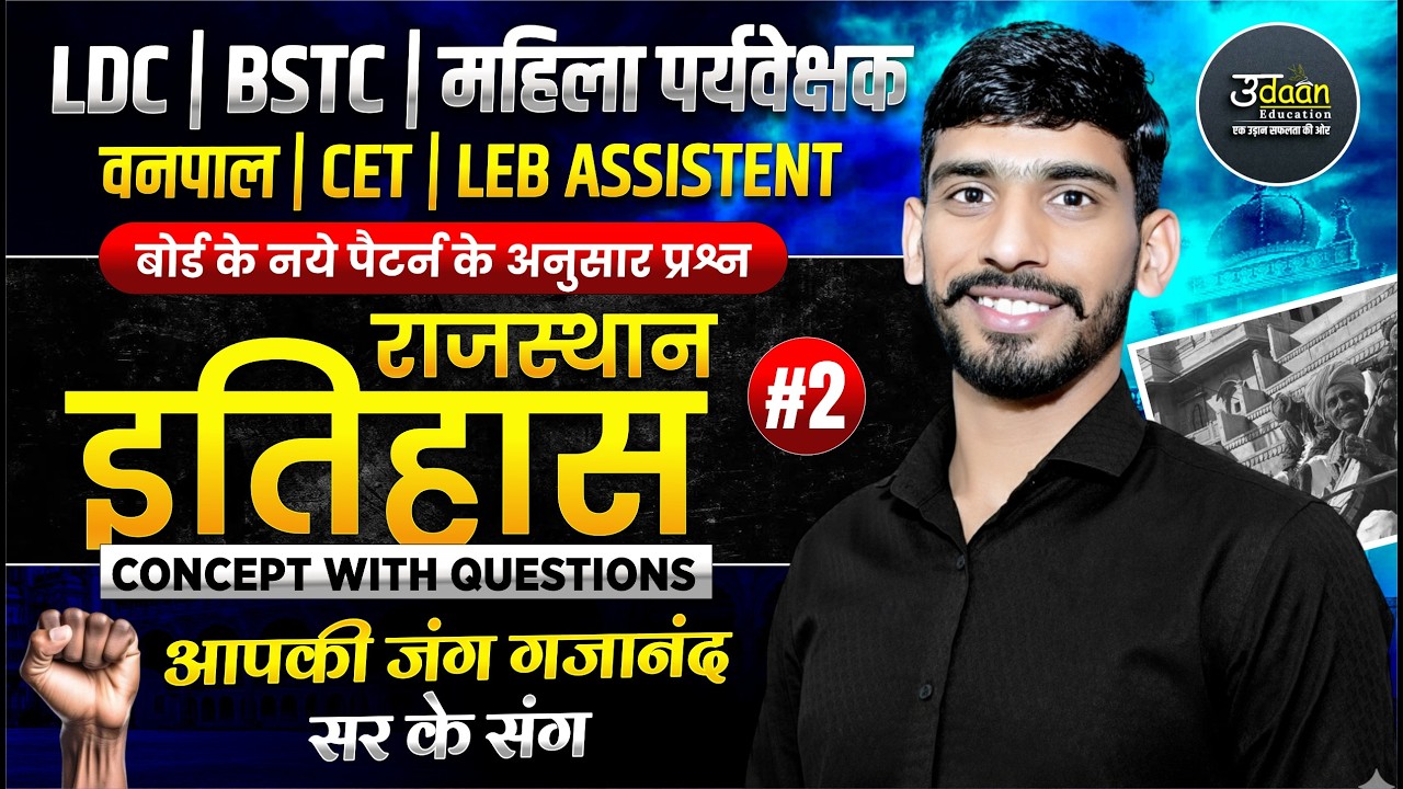 Rajasthan History Class। RSSB New Exam Pattern Question | Vanpal, Ldc,महिला पर्यवेक्षक, Leb All Exam