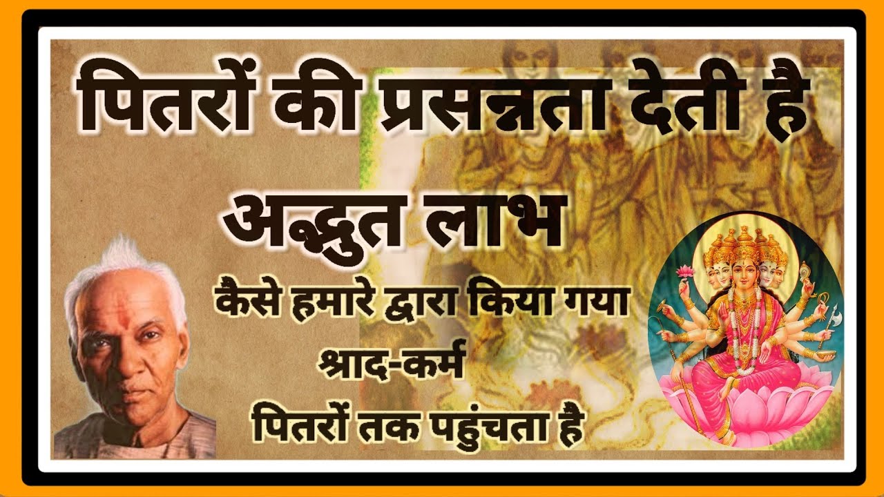 पितरों की प्रसन्नता के लिए अचूक उपाय। Pitra Dosha Nivaran । Aadhyatmik Oj