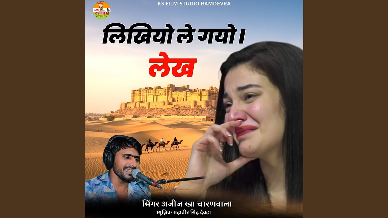 Likhiyo Le Gayo Lekh