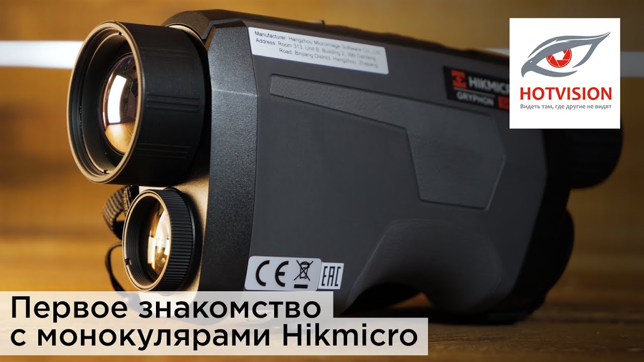 Hikmicro. Тепловизоры помогут Вам достичь небывалых результатов