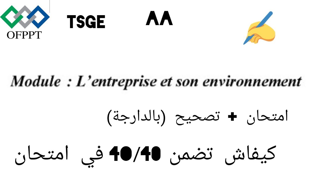L'EFM Régionale avec le corrigée de module management / الطريقة   كيفاش تجيب نقطة كاملة فهاد موديل
