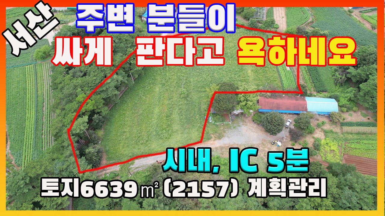 [물건번호3230]충남 서산시 음암면  