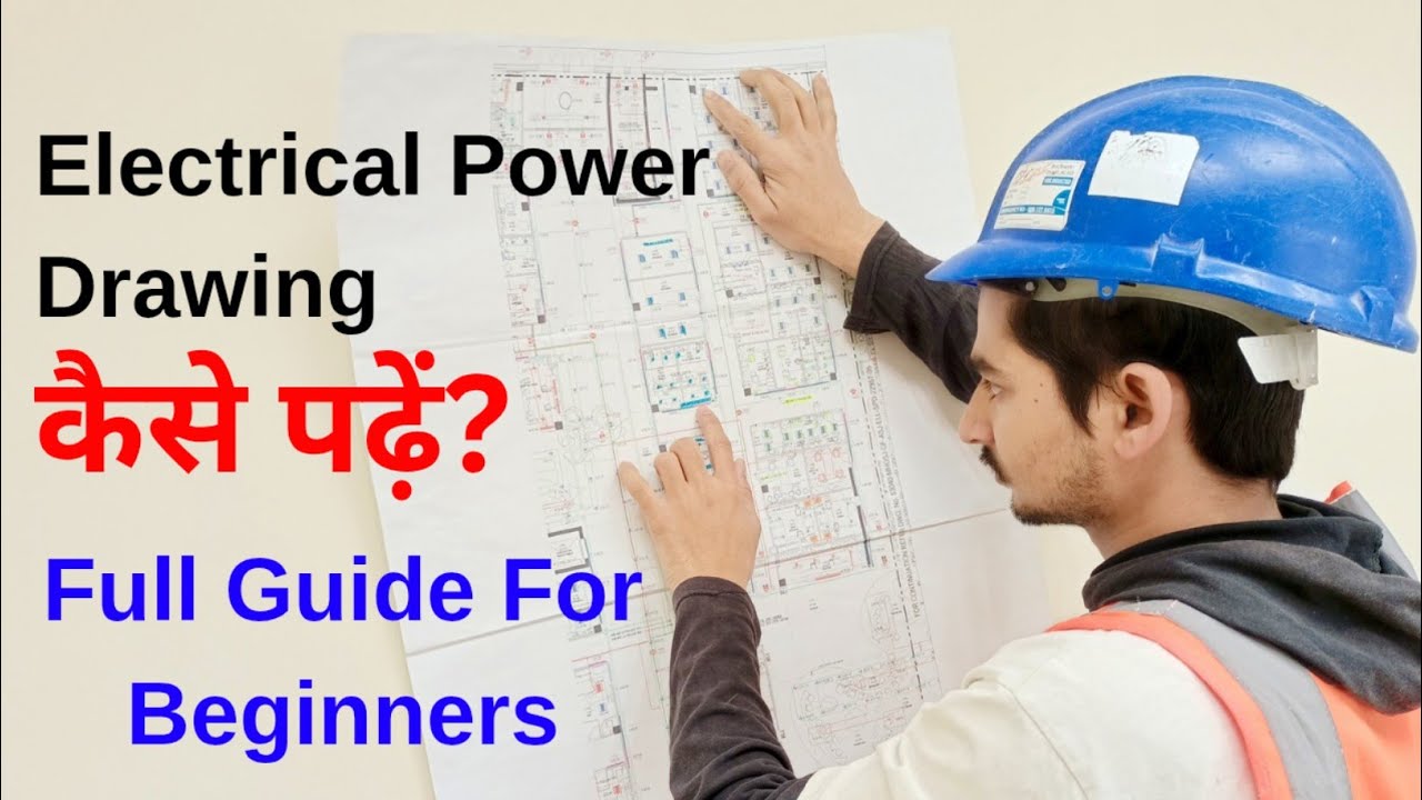 Electrical Power Drawing कैसे पढ़ें? | Full Guide for Beginners 👷&zwj;♂️