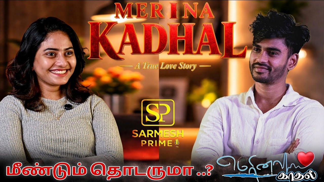 மெரினா ❤காதல் ...மீண்டும் தொடருமா...?SOWMIYA INTERVIEW | SARMESH PRIME MEADI .. 