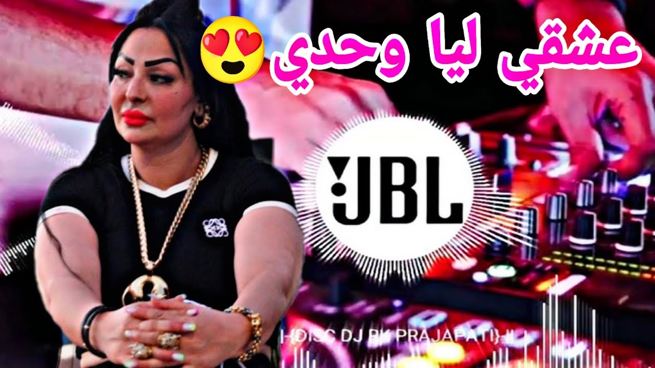 عشقي ليا وحدي 😍