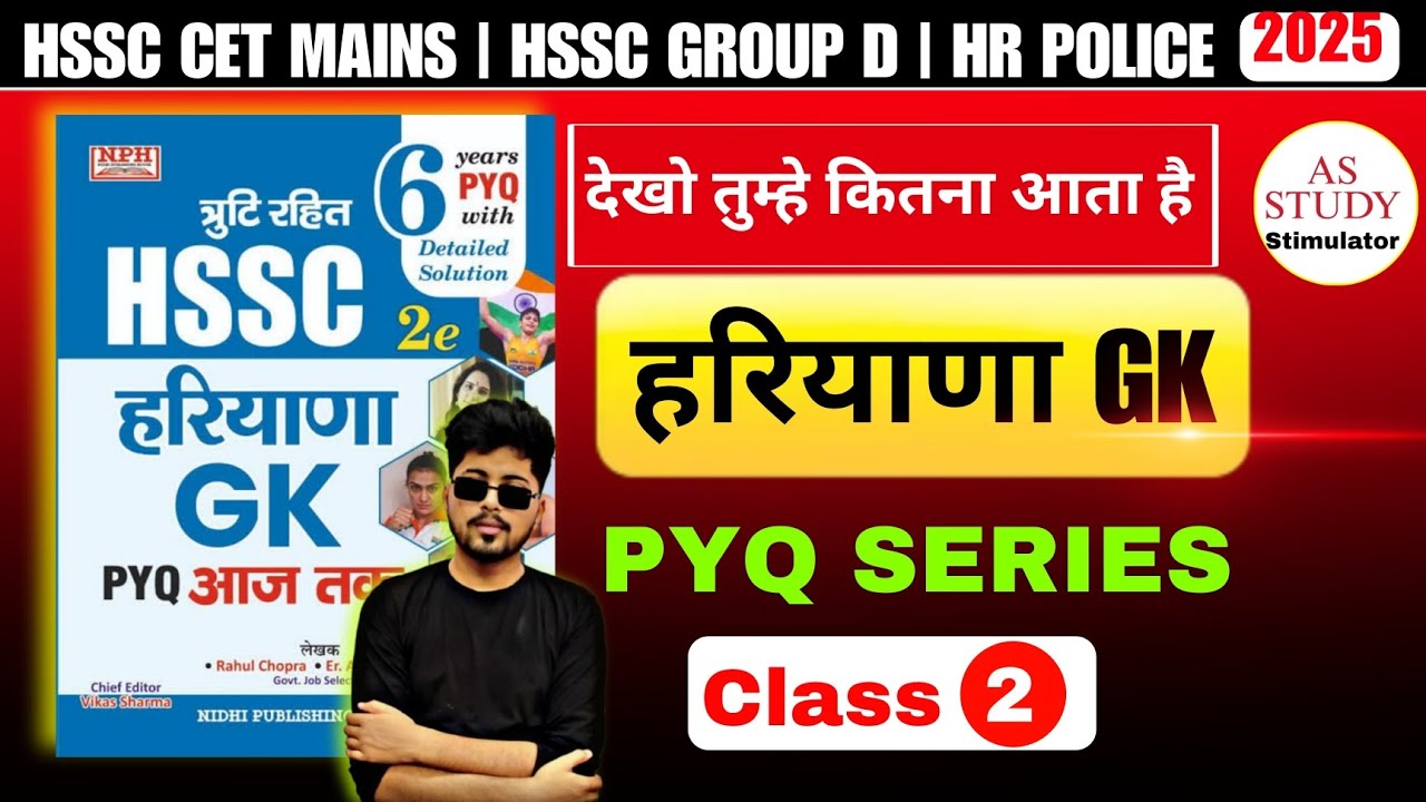 HSSC CET MAINS HARYANA GK HSSC GROUP D HARYANA POLICE HR GK PYQ - 2 | Haryana police Haryana group D