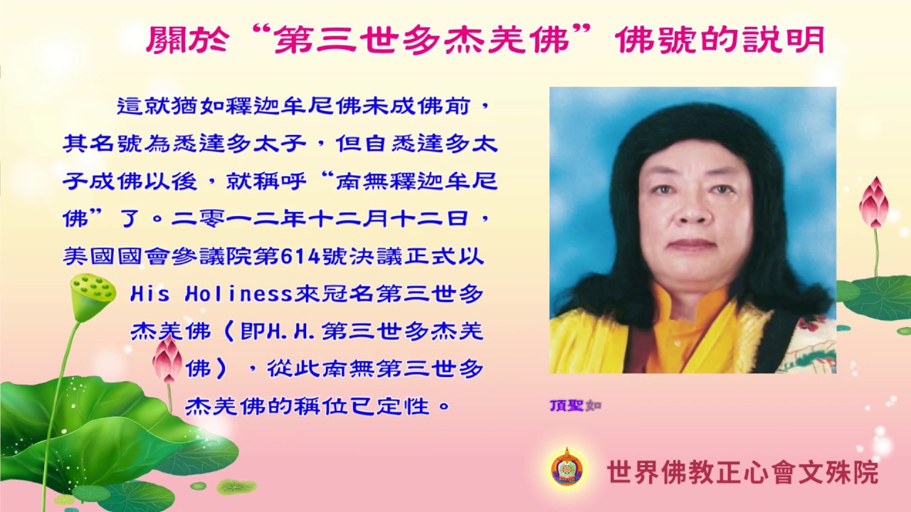 佛教正心會Youtube頻道 | 阿王諾布帕母果然實現她的諾言