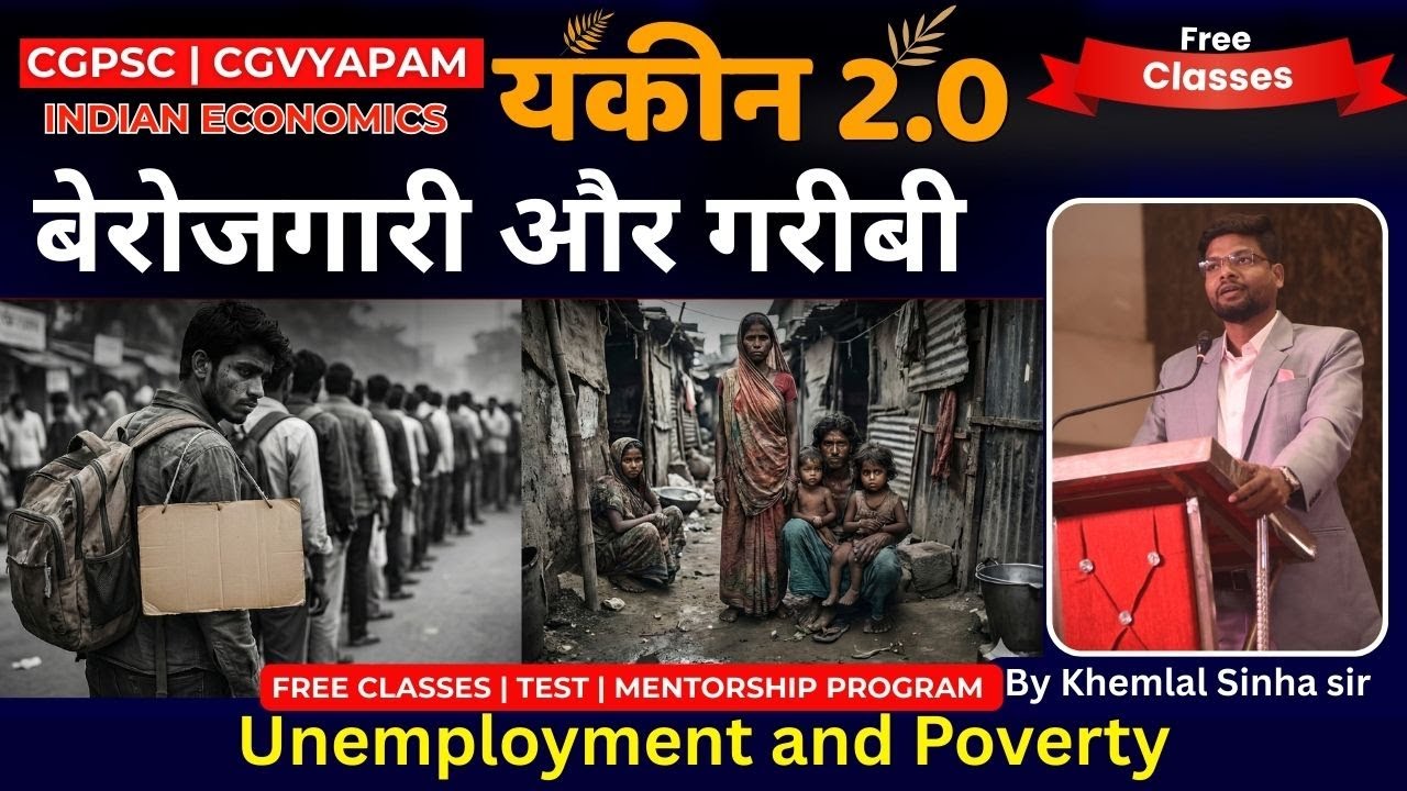 CGPSC Indian Economy | बेरोजगारी और गरीबी पूरी जानकारी | Unemployment & Poverty | यक़ीन 2.0