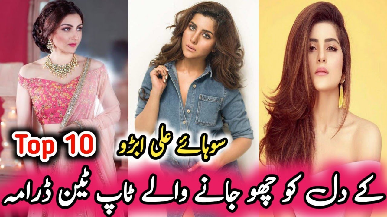 Top 10 Heart Touching Dramas of Sohai Ali Abro|سوہائے علی ابڑو کے دل کو چھو جانے والے ٹاپ ٹین ڈرامہ