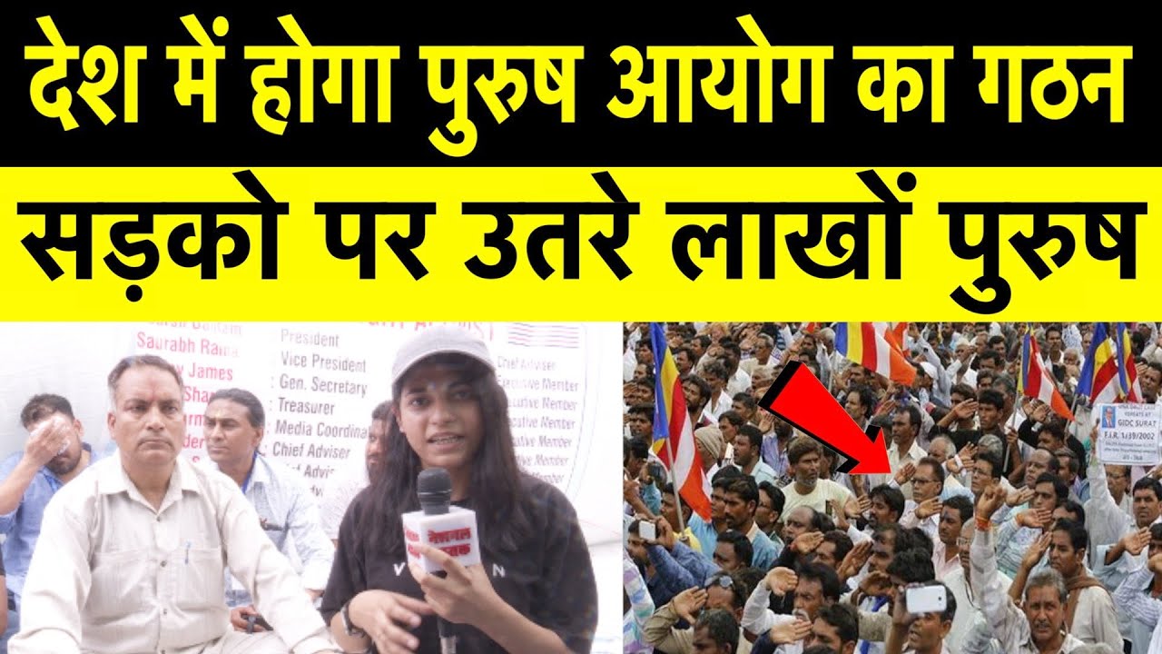 देश में होगा पुरुष आयोग का गठन सड़को पर उतरे लाखों पुरुष/BIG GROUND REPORT WITH FARHEEN SAIFI