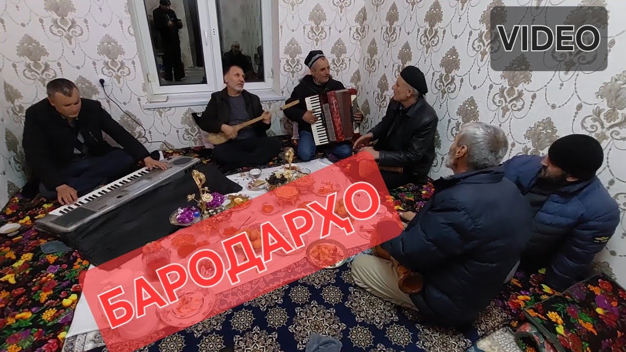 Бародарҳо (New music 2025)