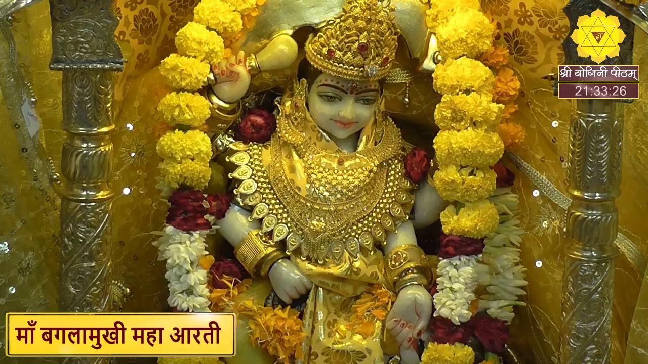माँ बगलामुखी आरती पूजन कवच एवं सिद्ध मंत्रों का पाठ एवं लाइव दर्शन करिये