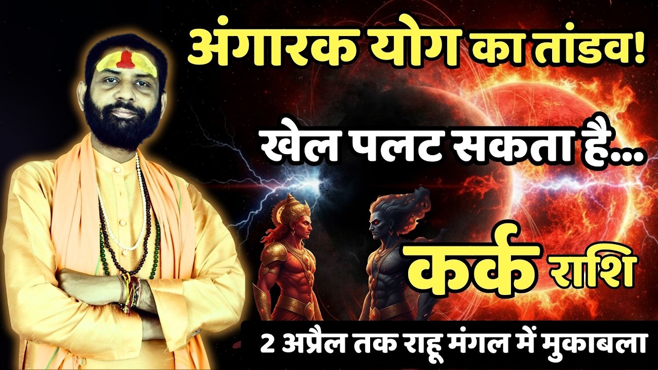 कर्क राशि: करियर और धन के लिए यह समय कैसा रहेगा? | Cancer Horoscope | Kark Rashi