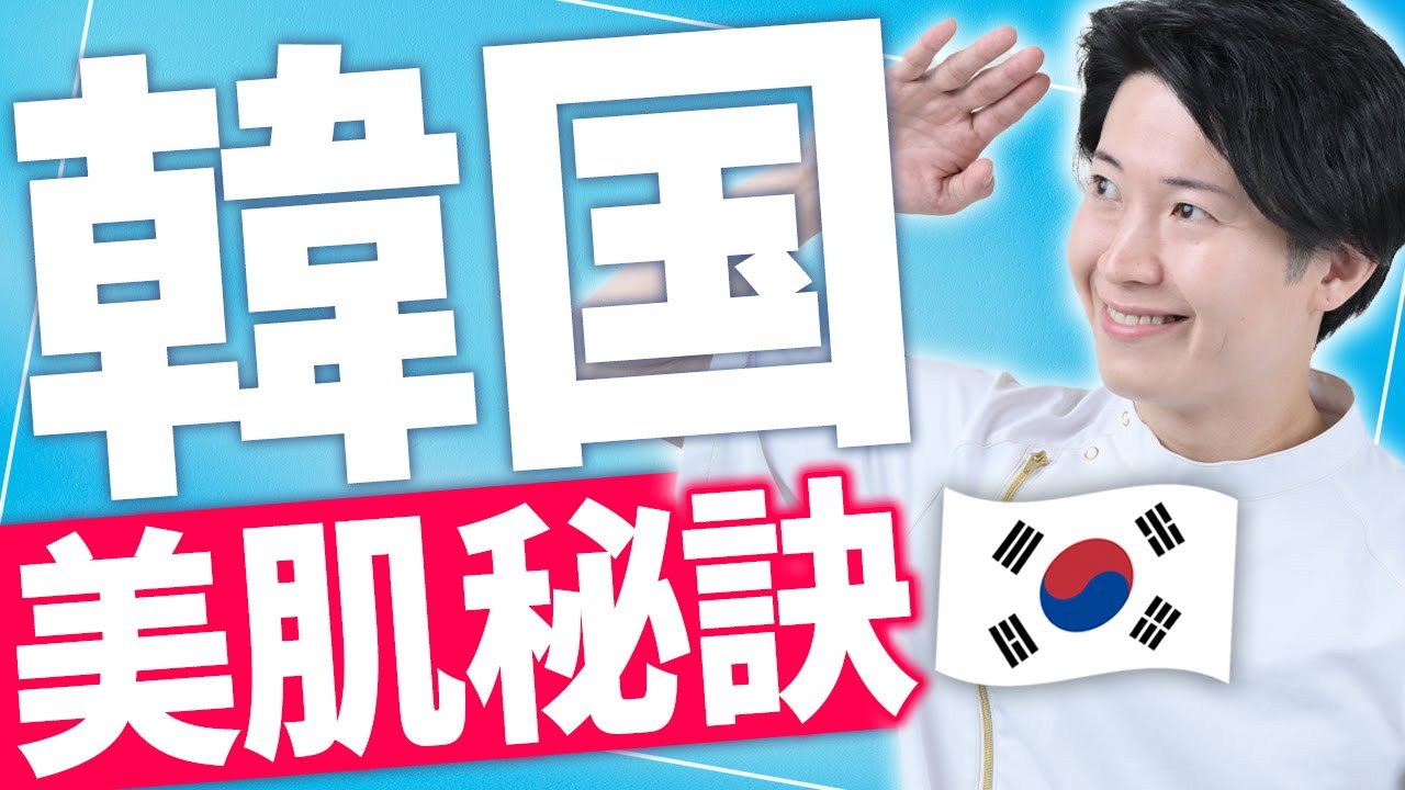 【スキンケア】韓国人の肌が綺麗な理由と紫外線をカットするアイテム