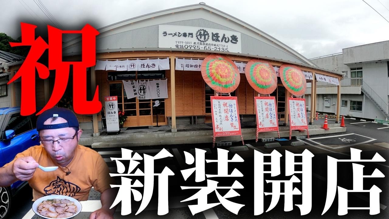 【新装開店】正直やばい！爆量チャーシューメンがコスパも味も最高でした！｜マルタケほんき（姶良市）|鹿児島ラーメン（Kagoshima Ramen）|鹿児島グルメ|飯テロ765杯目