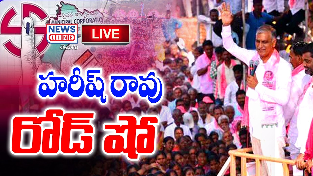 Harish Rao Live:  Harish Rao Road Show & Meeting at Allapur, Tupran Municipality | News Line