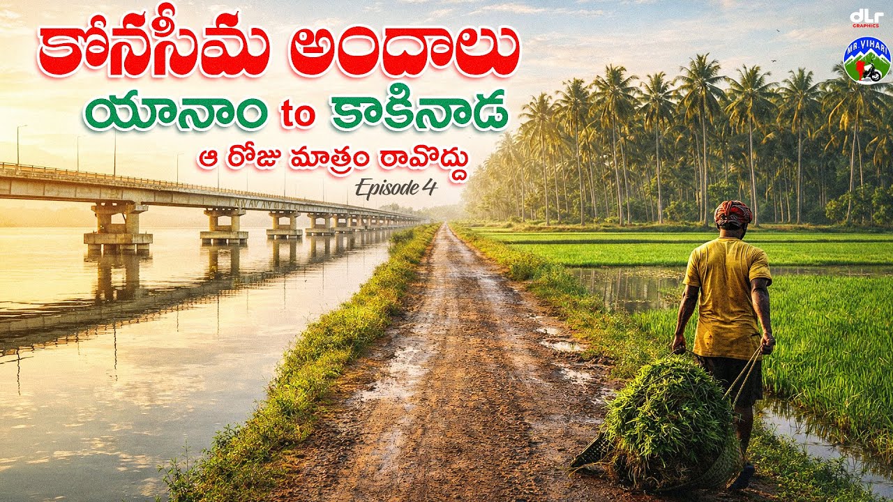 Konaseema tourist places in telugu | Draksharamam to Yanam | Yanam | Kakinada |