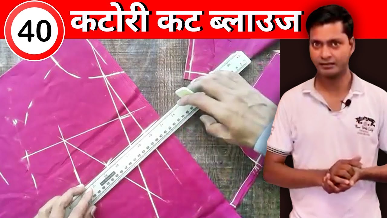 कटोरी कट ब्लाउज हैवी साइज 41 chest के लिए by Blouse  Master Rupesh Dewangan