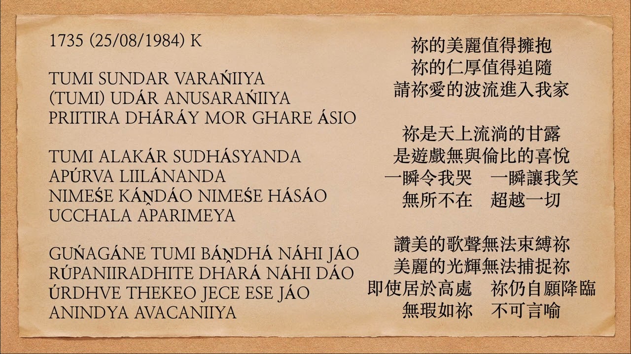 曙光之歌 1735 TUMI SUNDAR VARAŃIIYA