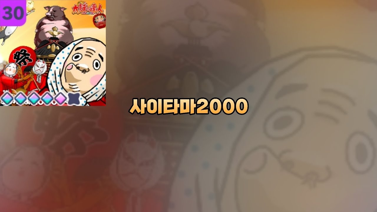 '사이타마2000' ~Expert AP / Master FC :: [프로젝트 세카이 × 태고의 달인]