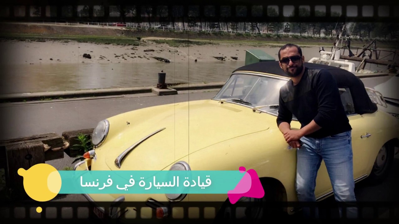 طريقة القيادة في فرنسا (محطات - رسوم الطريق - تنبيهات )