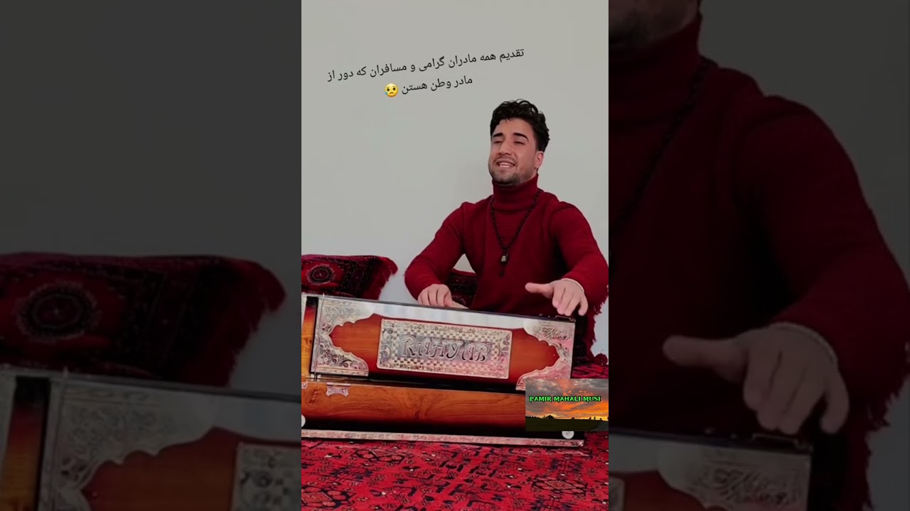 Mother song perform by Majnoon Rahyab#2024 آهنگ مادر با صدا زبیای مجنون رایاب