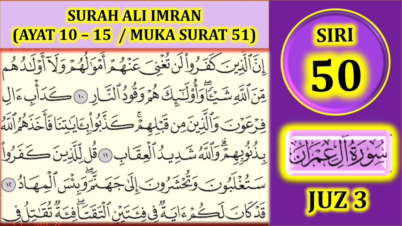 MENGAJI AL-QURAN JUZ 3 : SURAH ALI 'IMRAN (AYAT 10-15 / MUKA SURAT 51)