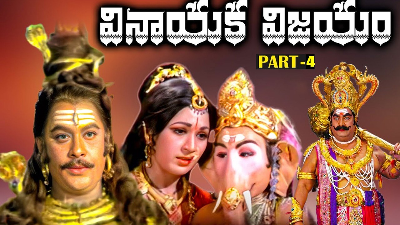 Vinayaka Vijayam  Part 4 Length HD Telugu Movie Krishnam Raju, Vanisree, | iDream
