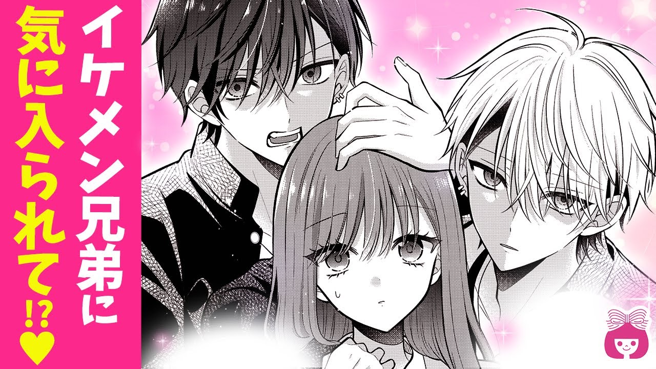 【青春漫画】転校先のイケメン双子ヤンキーに懐かれた結果…過保護すぎて逃げられない…!?♡【早乙女兄弟が離してくれない・夏増刊】【青春・ラブコメ・胸キュン】りぼんチャンネル