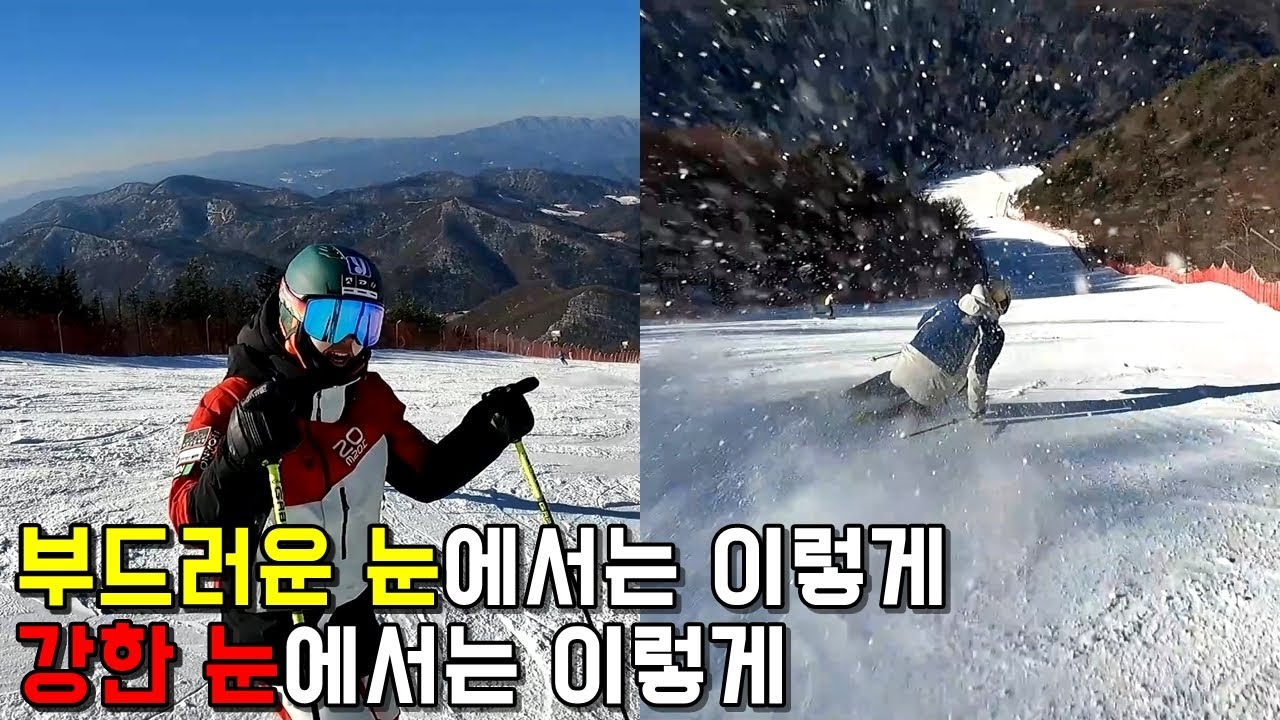 부드러운 눈에서는 이렇게, 강설에서는 이렇게... - 김현태 김현수 스키