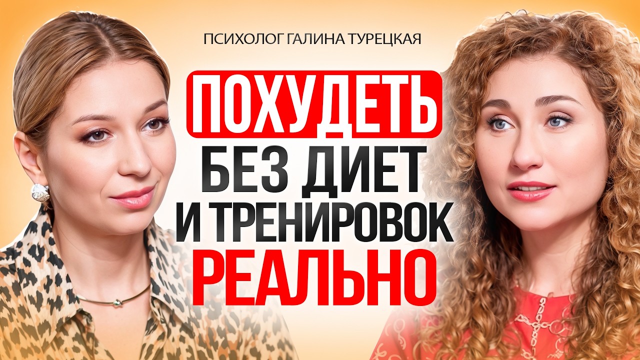 Начни делать ЭТО и сбросишь лишний вес БЕЗ СТРЕССА, диет и тренировок!