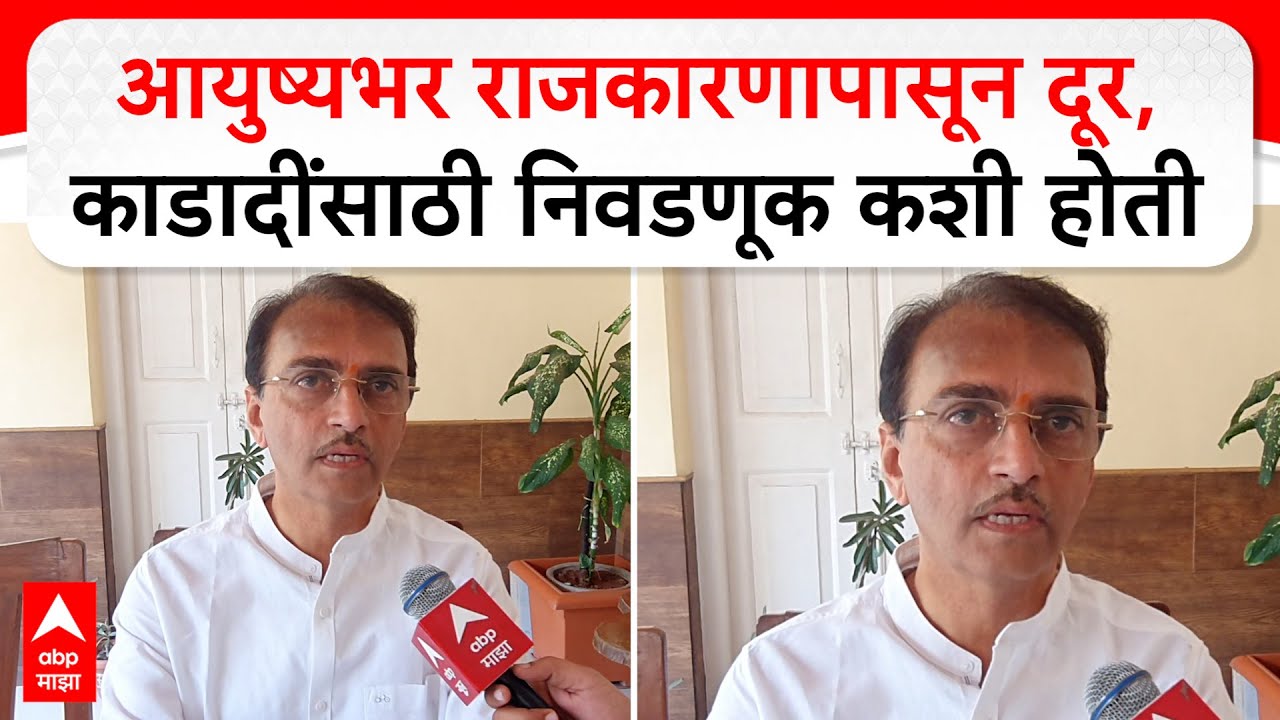 Dharmaraj Kadadi on Solapur : आयुष्यभर राजकारणापासून दूर, धर्मराज काडादींसाठी निवडणूक कशी होती?