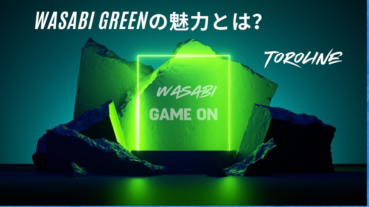 【WASABIグリーンのご紹介】