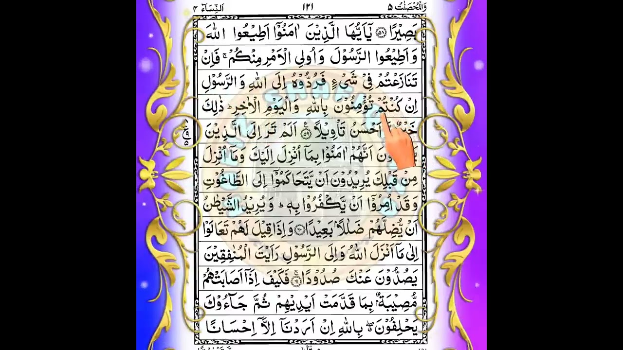 Quran Sharif Para 5