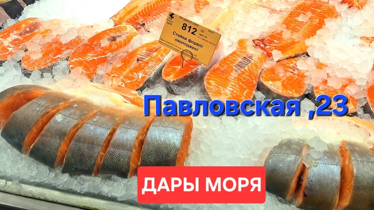 Рибний магазин 