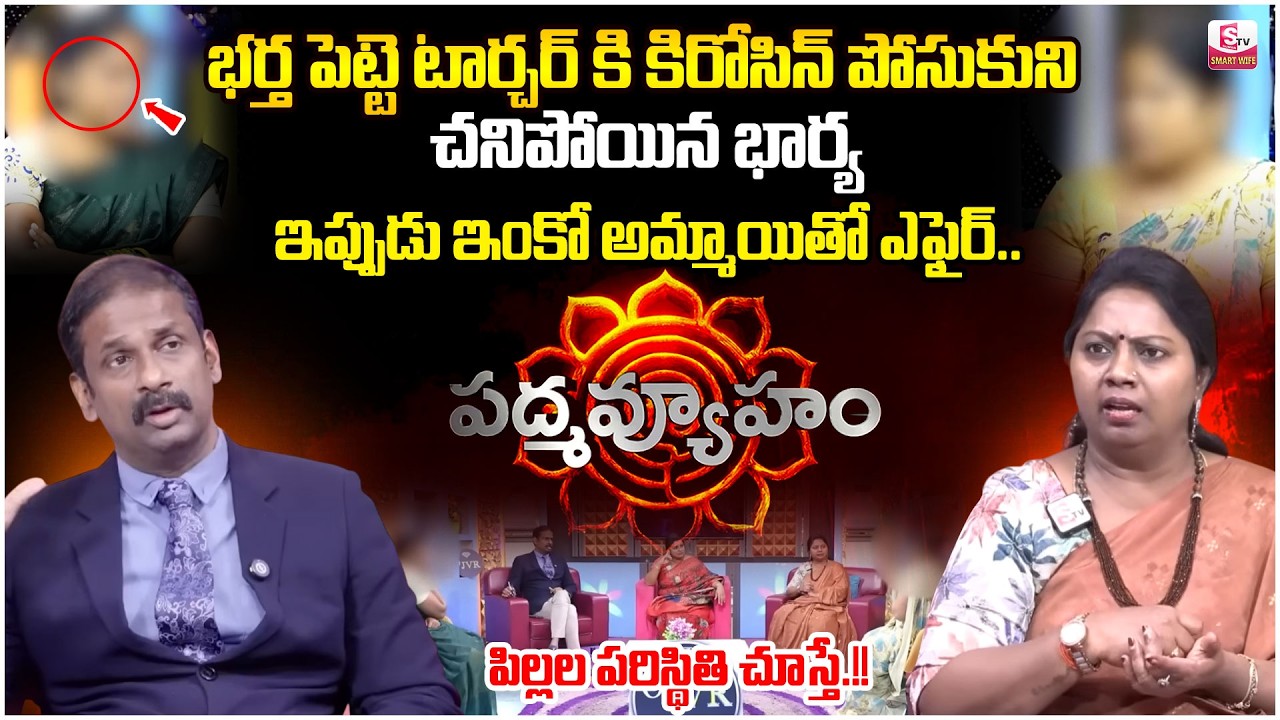 Padmavyuham New Episode | Advocate Ramya | BEST MORAL VIDEO | Dr Kalyan Chakravarthy | Sreevani