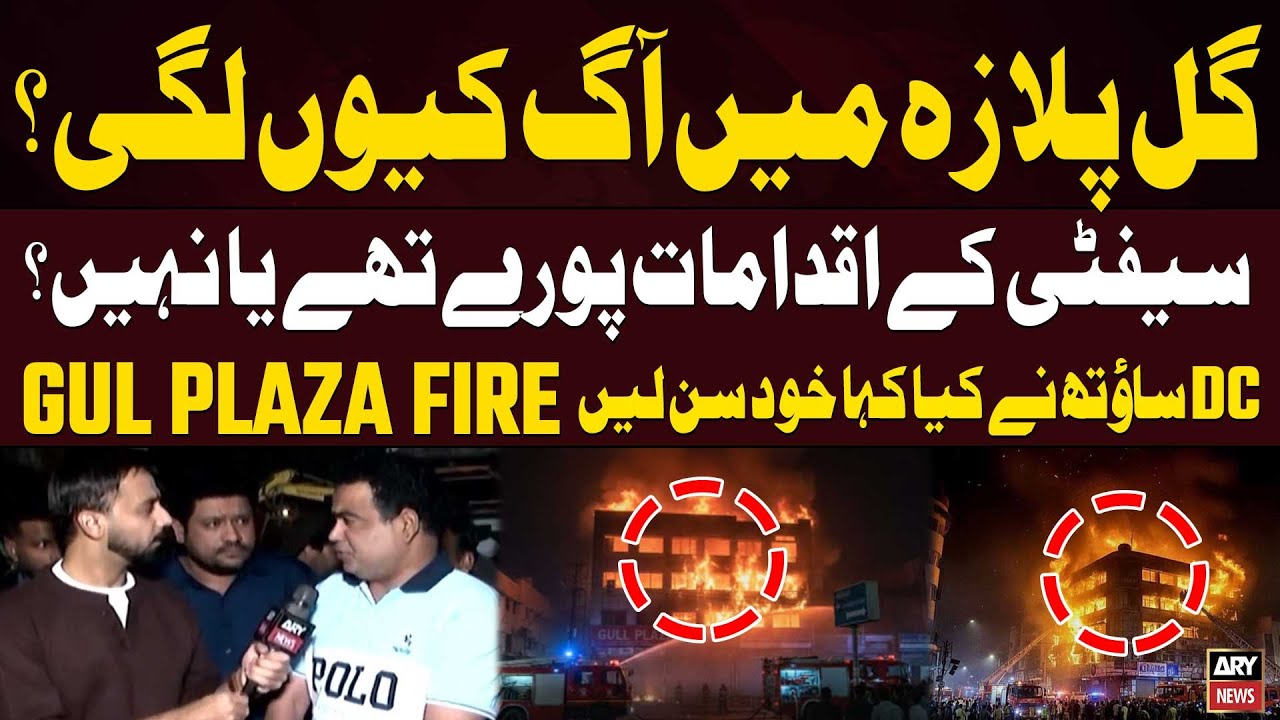 Why Did the Gul Plaza Fire Break Out? Were Safety Measures Complete? DC South Explains