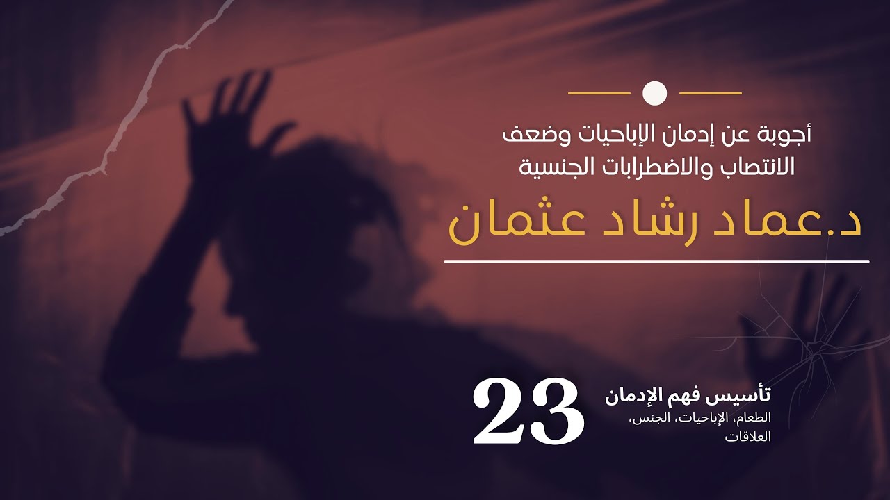 سلسلة تأسيس فهم التعافي: 23 إجابة أسئلة التعافي