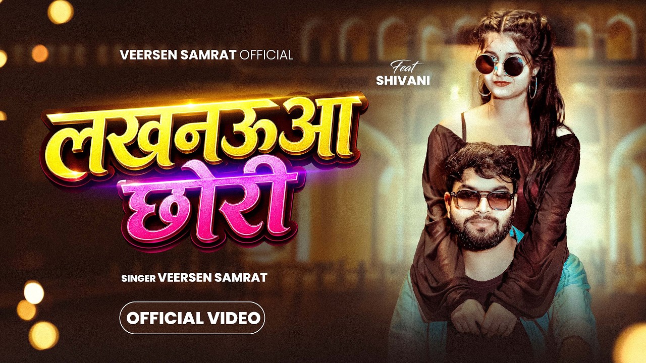 #videos  Luckhnaua Chhori  | लखनऊवा छोरी| Official Video Song | Veersen Samrat #awadhi #new