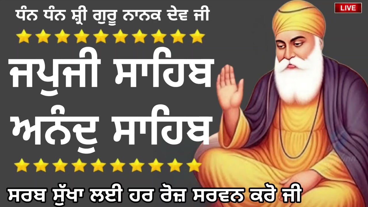 🔴 Japji Sahib /ਜਪੁਜੀ ਸਾਹਿਬ / जपजी साहिब / ਅਨੰਦੁ ਸਾਹਿਬ/Live gurbani Nitnem /New shabad gurbani