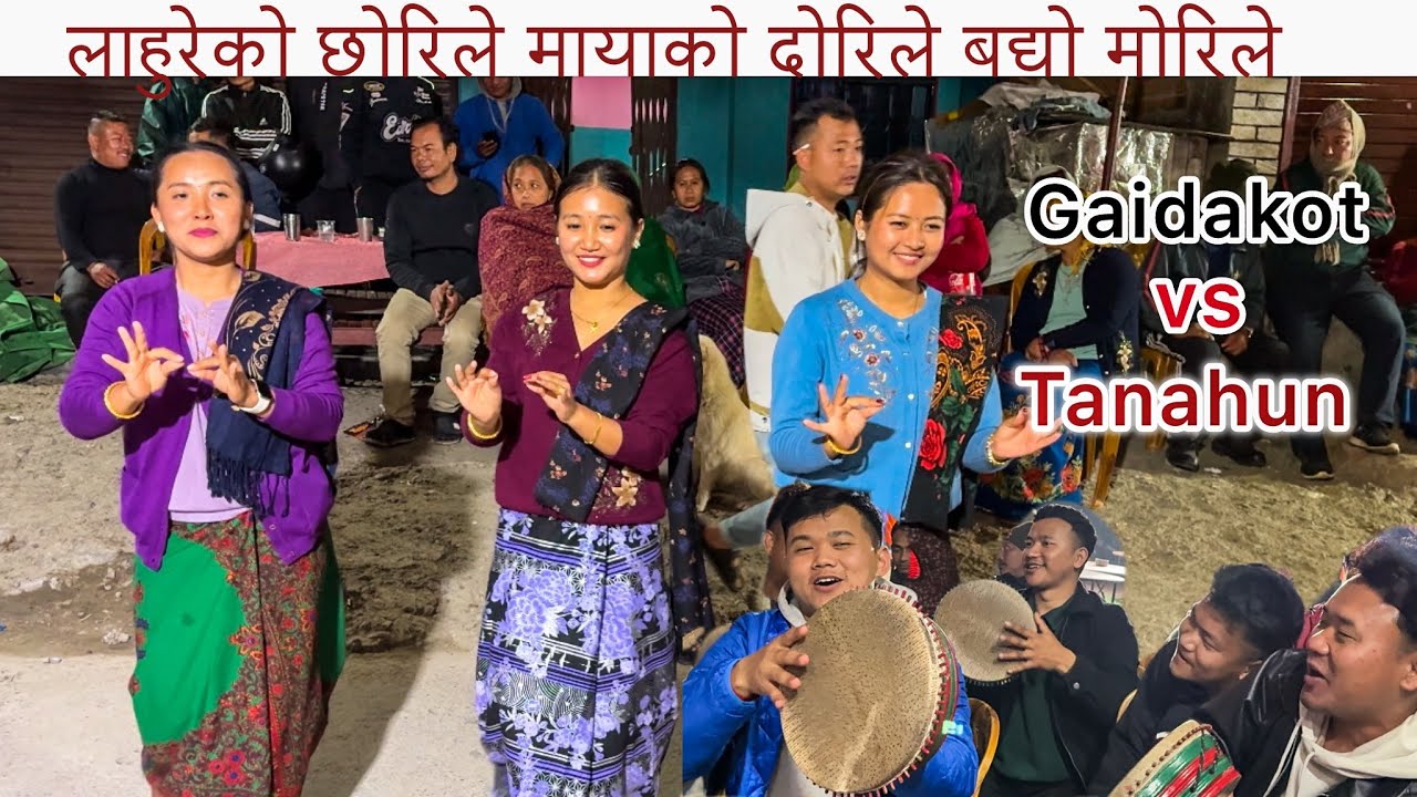 लाहुरेको छोरिले मायाको दोरिले बद्यो मोरिले ❤️☺️ | GAIDAKOT VS TANAHUN