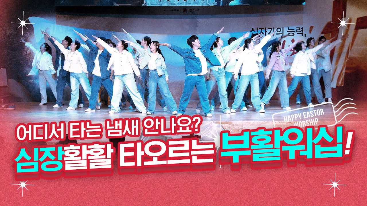 [초강추 헌금특송]Happy easter! 부활했네! 멋있어 죽음🫢 죽음이기신 예수님!