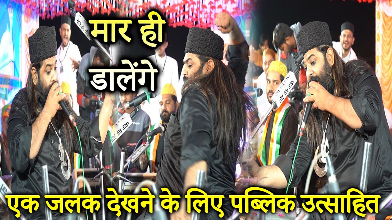 अनीस नवाब का यही जलवा देखने आती है पब्लिक :- Bulao Kya Ali Ko :- Anis Nawab 2023 New Qawwali